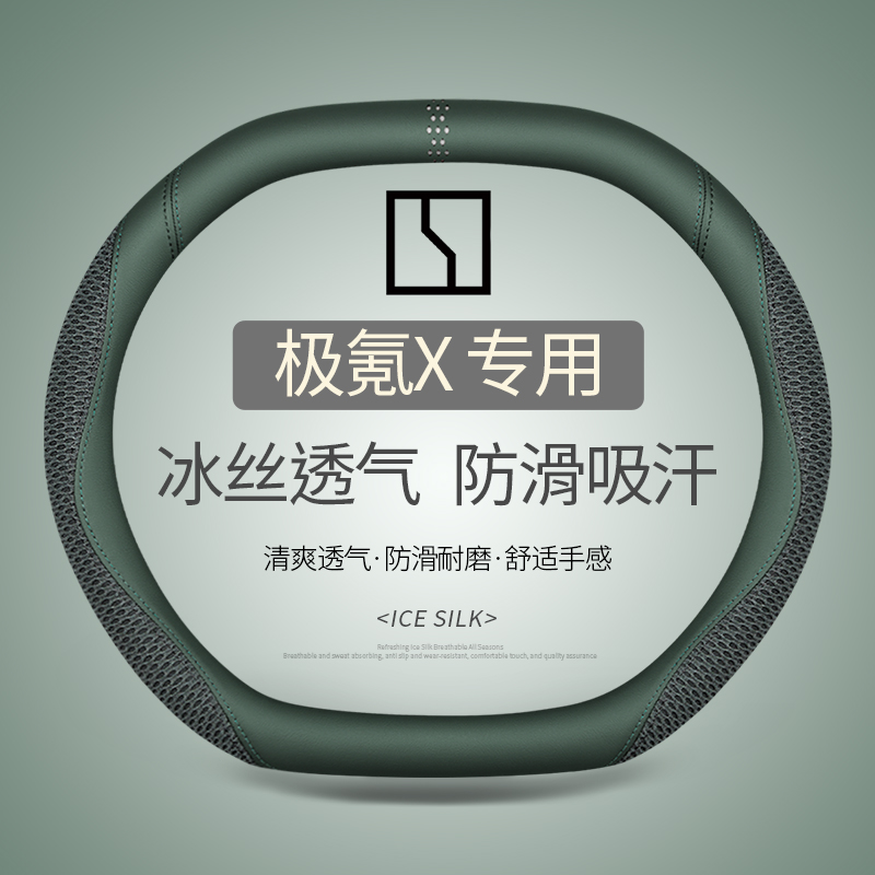 极氪X专用夏季冰丝透气吸汗