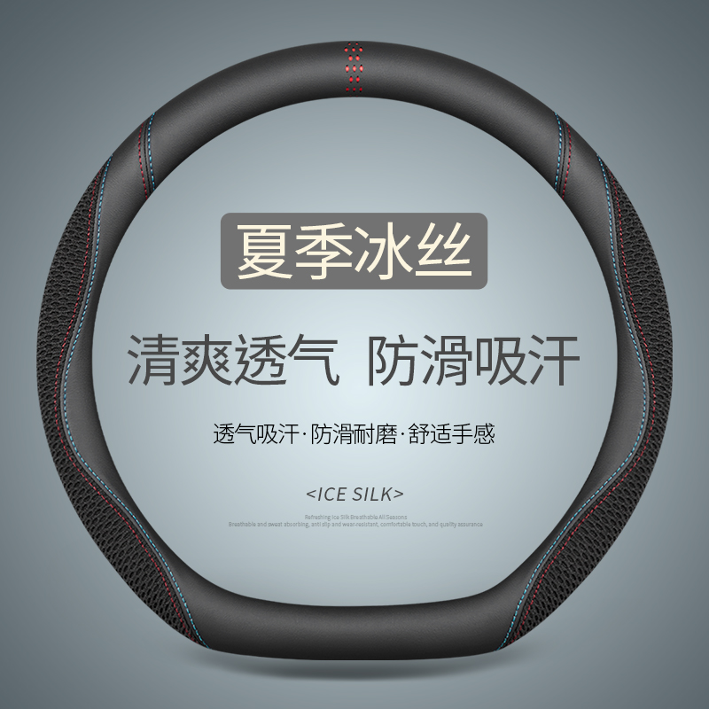 冰丝方向盘套透气防滑专车发货