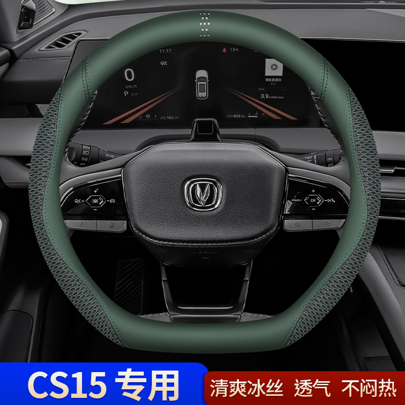 夏季冰丝长安CS15透气吸汗防滑