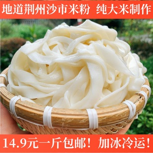 1斤 湖北荆州特产武汉沙市米粉新鲜宽湿米粉500g胜过湖南米粉 包邮