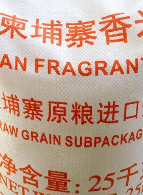 素万纳普 柬埔寨香米25kg 原装原粮进口50斤煲仔饭焖饭长粒大米