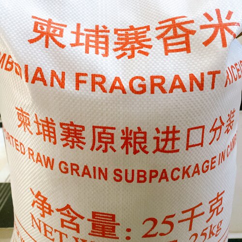 素万纳普 柬埔寨香米25kg 原装原粮进口50斤煲仔饭焖饭长粒大米