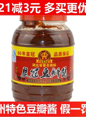 湖北荆州老字号皇冠豆瓣酱辣椒酱