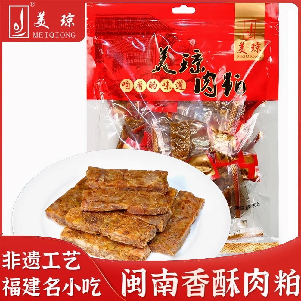 美琼肉粕猪油渣200g闽南特产独立小包装香酥肉猪肉条香润肉粕脂渣