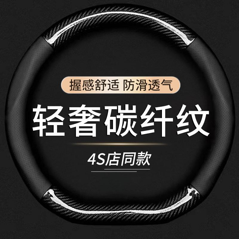 高端碳纤纹方向盘套夏季透气防滑