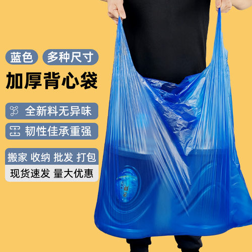 蓝色大号加厚搬家服装打包背心袋