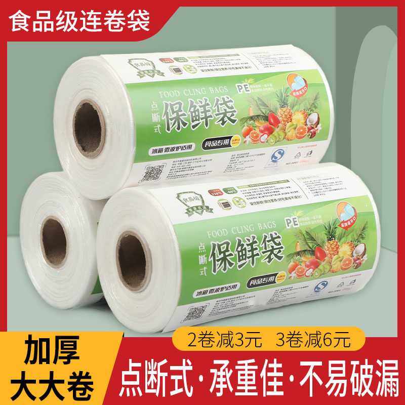 加厚大中小商用食品保鲜连卷袋