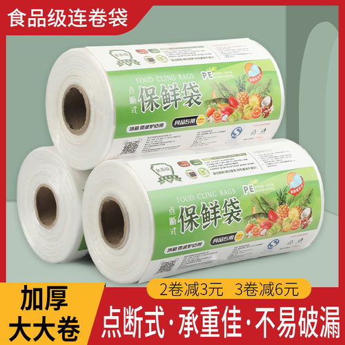 加厚大中小商用食品保鲜连卷袋