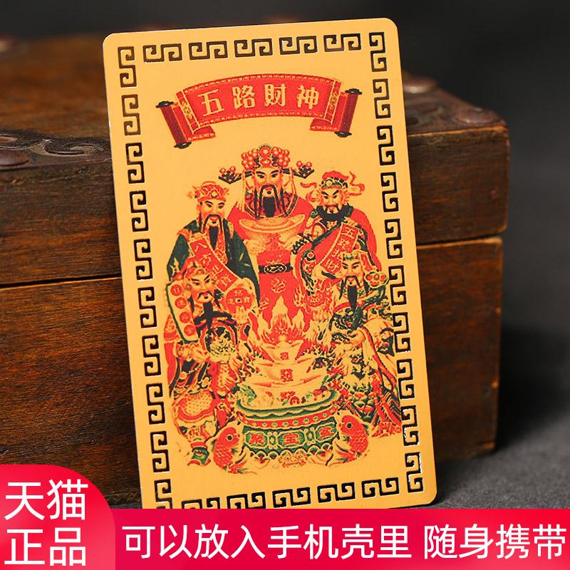 五路财神金卡随身五行摆件卧室金属卡片本命年饰品龙年吉祥物礼物