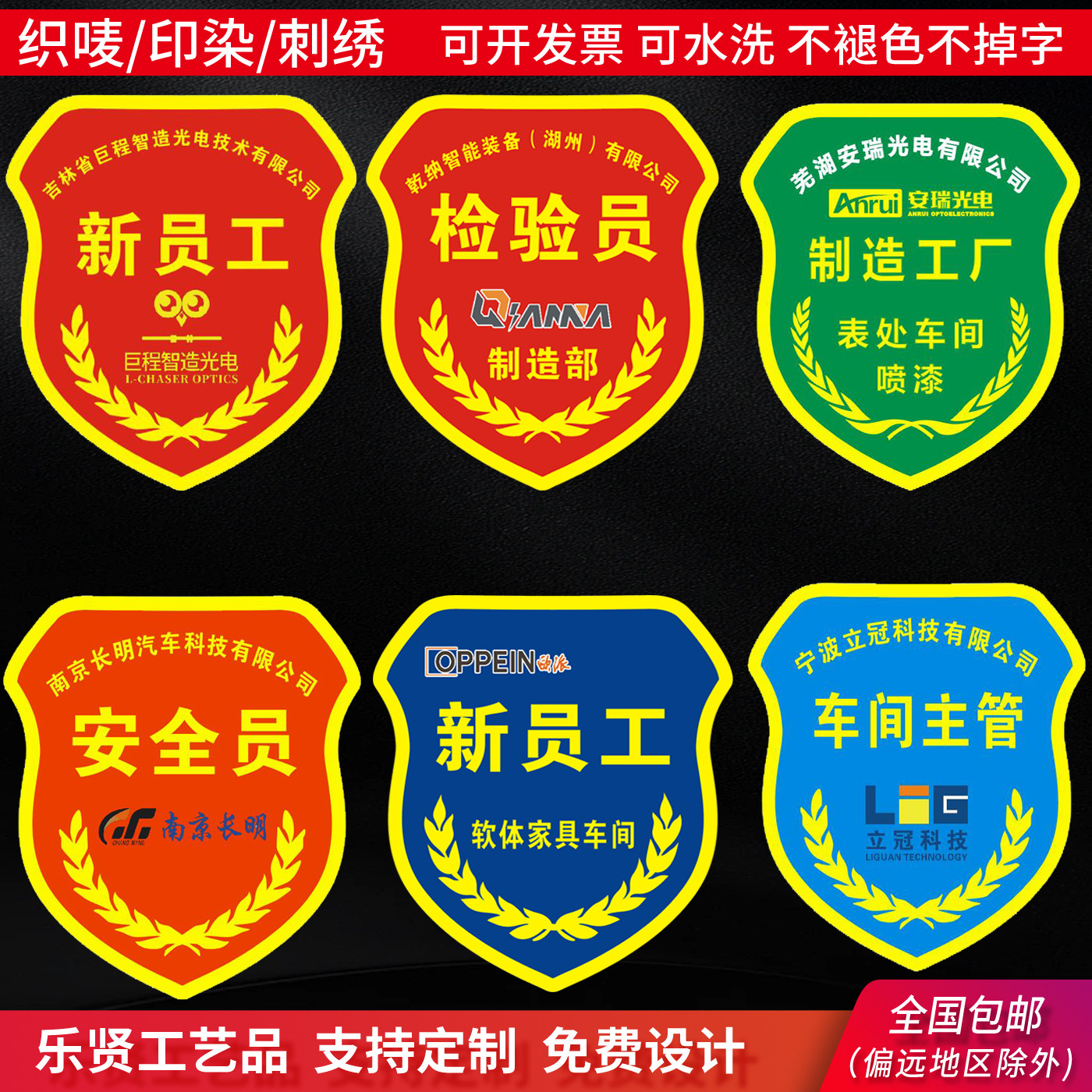 定制新员工组长安全监督IQC臂章图片