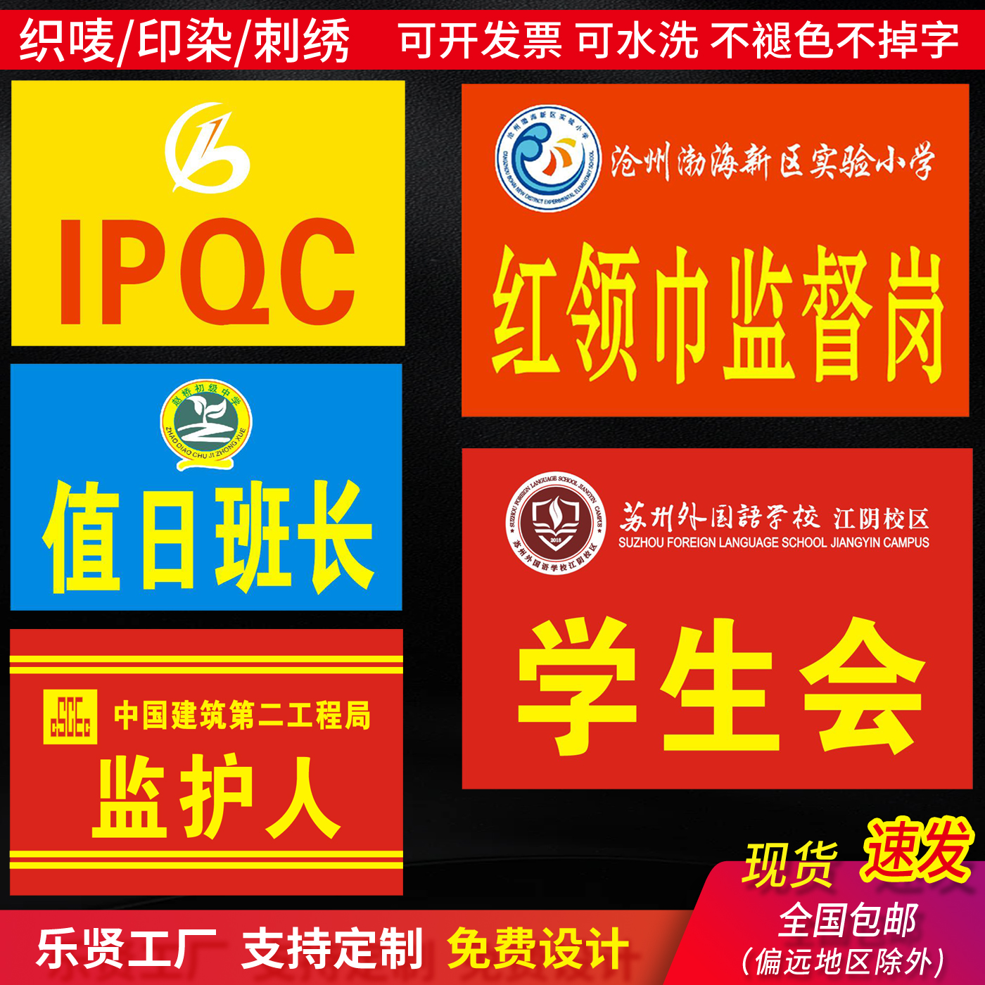 安全员监护人定制布料袖套魔术贴