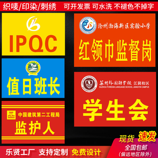 监护人袖套定制双层布料魔术贴袖标起重指挥执勤QC可水洗8个包邮