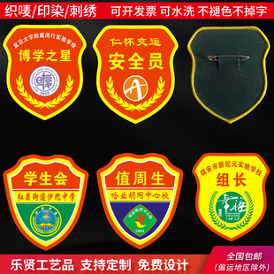 学生会袖章安全员袖标定做关键岗位IPQC组长新员工临时工10个包邮