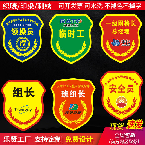 定制新员工组长安全监督IQC臂章