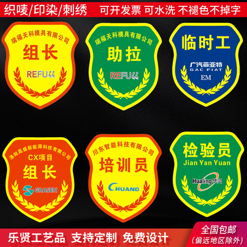 定制新员工组长安全监督IQC臂章