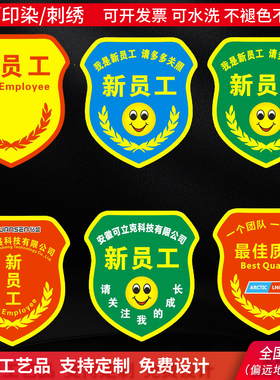 新员工袖章班组长臂章QC检验员临时工质检员安全员袖标IPQC检验员