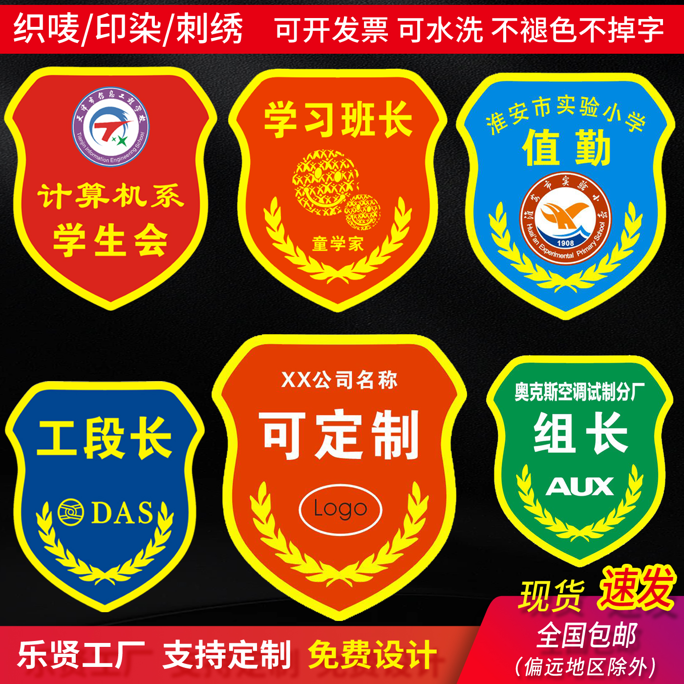 新员工组长安全员监护人IQC臂章
