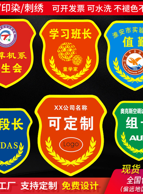 安全员定做新员工袖标监护人现场防护员袖章关键岗位IPQC6个包邮