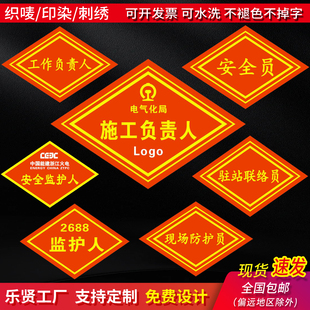 8个包邮防护员QC袖标驻站联络员袖标施工负责人监护人安全员组长