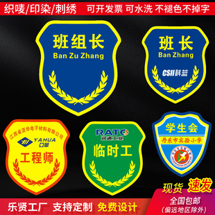 组长监护人袖标临时工值周生定制起重指挥品管QC新员工袖标定做