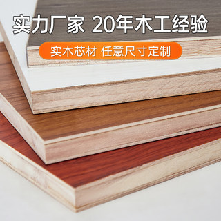 生态板整张免漆板木板定制衣柜分层隔板柜门木板片实木板材加工