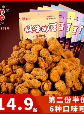 蝶花牌怪味胡豆430克重庆特产老字号麻辣味零食蚕豆小吃6味可选