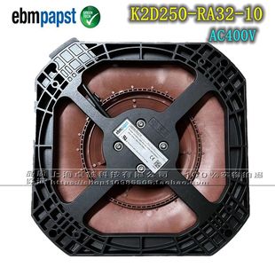 ebmpapst 正品 K2D250 RA32 全新原装 RB16 AC400V变频器风机