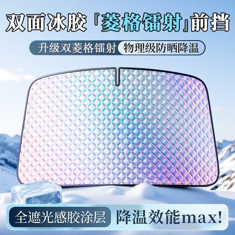 夏天汽车防晒隔热遮阳挡板遮光帘遮阳罩伞2026新款车内前挡风玻璃