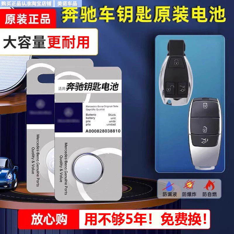 【奔驰专用】车钥匙遥控器电池