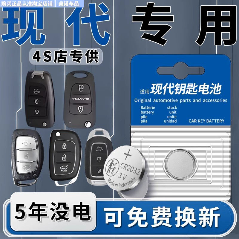 【现代专用】车钥匙遥控器电池子