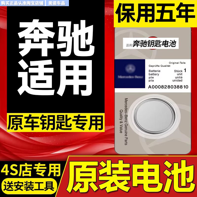 【奔驰专用】车钥匙遥控器电池