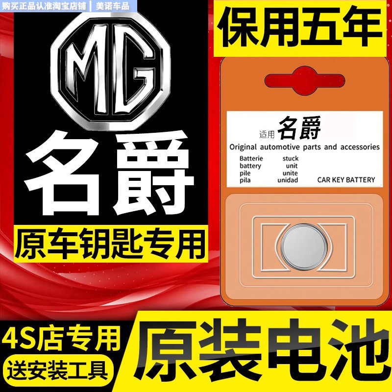 【名爵专用】车钥匙遥控器电池子