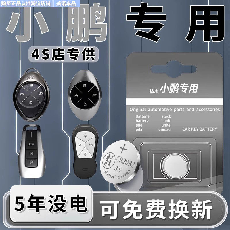 【小鹏专用】车钥匙遥控器电池子