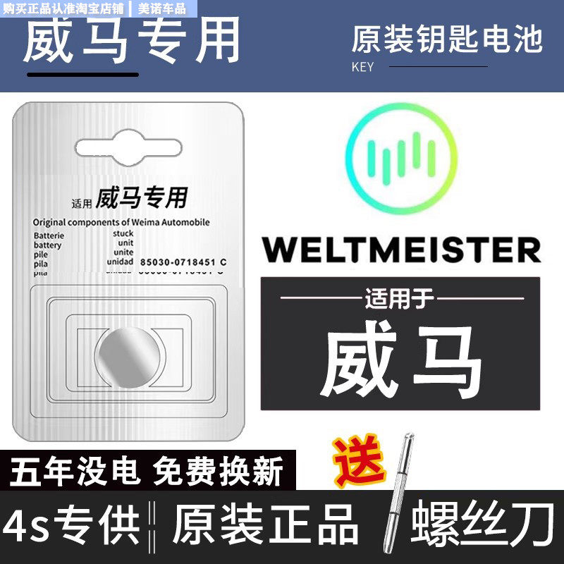 【威马专用】车钥匙遥控器电池子