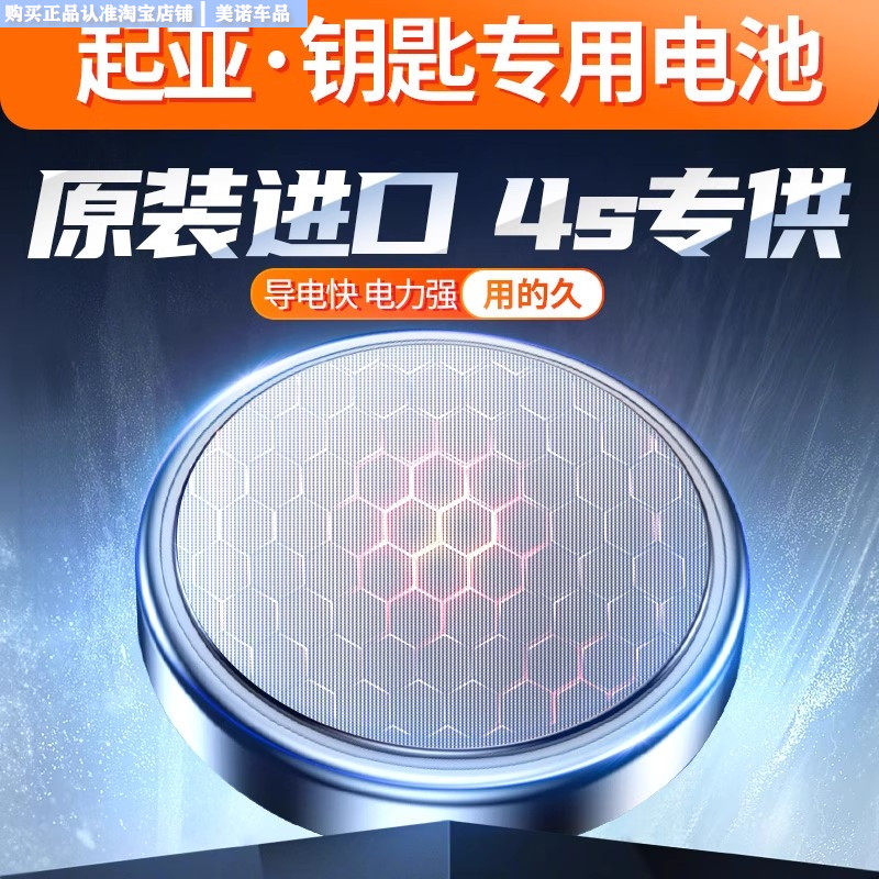 【起亚专用】车钥匙遥控器电池子