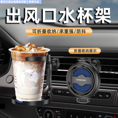 汽车水杯架空调出风口饮料架车载多功能茶杯托烟灰缸固置物定支架