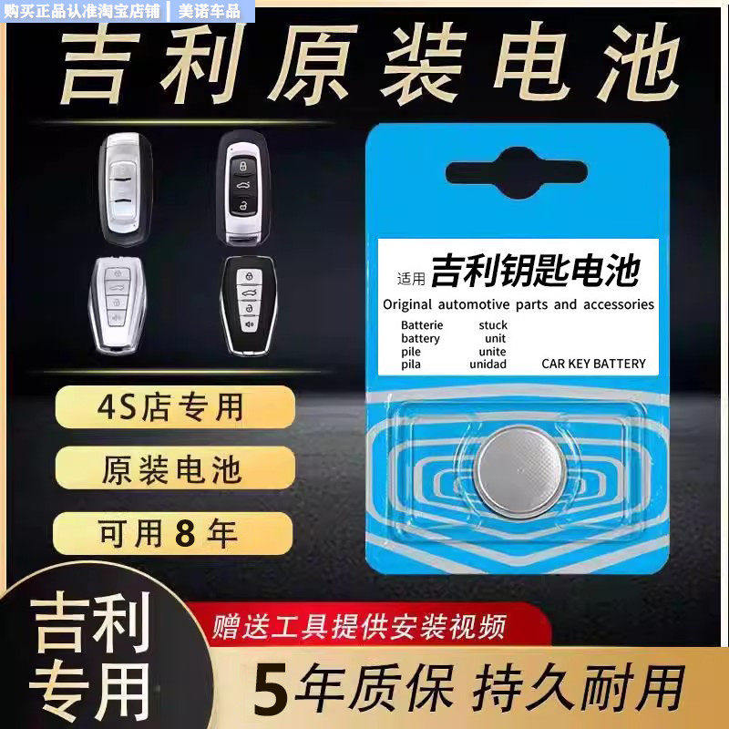 【吉利专用】车钥匙遥控器电池子