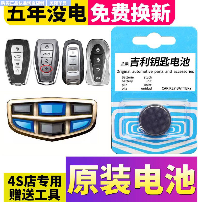 【吉利专用】车钥匙遥控器电池子