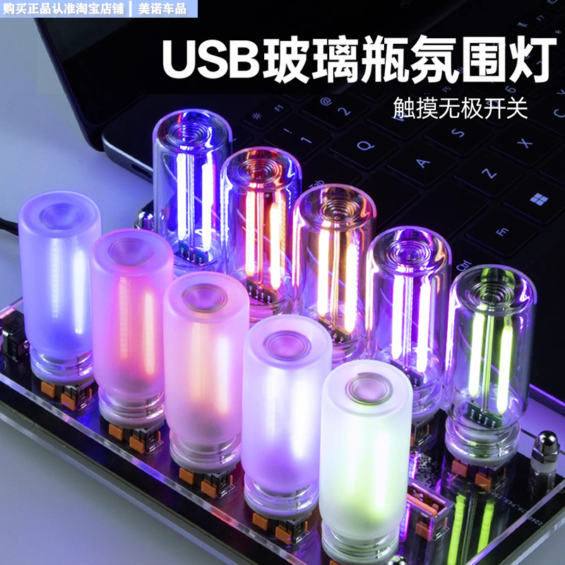 usb小夜灯触控DIY创意氛围床头车载氛围灯陶瓷玻璃瓶迷你可调光