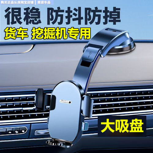 小忙驴货车挖掘机吸盘式手机支架