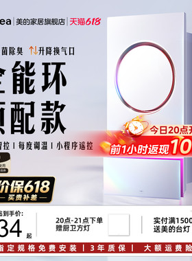 补贴15%美的环形浴霸集成吊顶排气扇照明一体卫生间浴室风暖F1SF3
