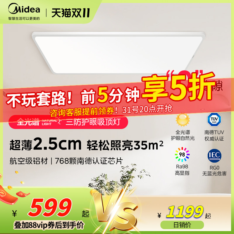 美的超薄护眼柔光吸顶灯