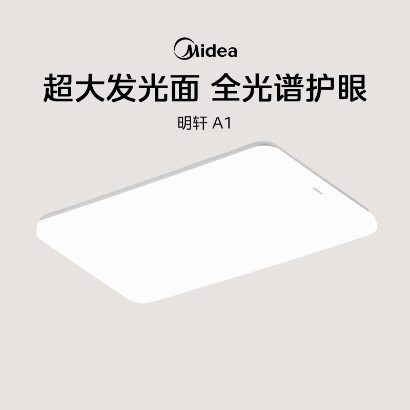 美的卧室灯客厅主灯吸顶灯吊灯具国家补贴超薄全屋套餐极简风明轩