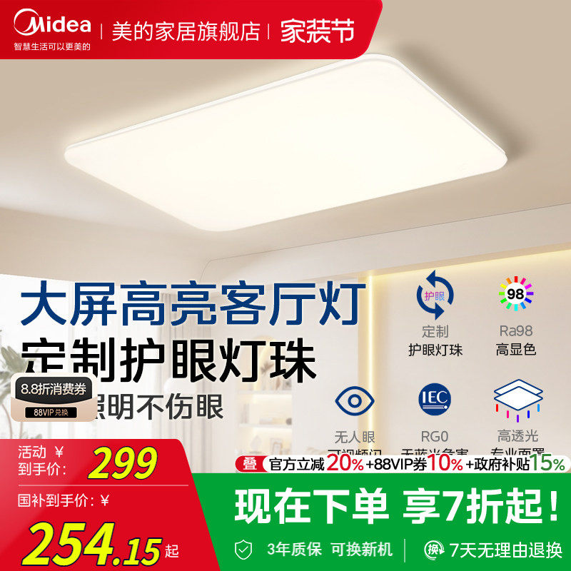 美的LED吸顶灯新款现代简约客厅大灯房间卧室灯超薄全屋灯具套餐