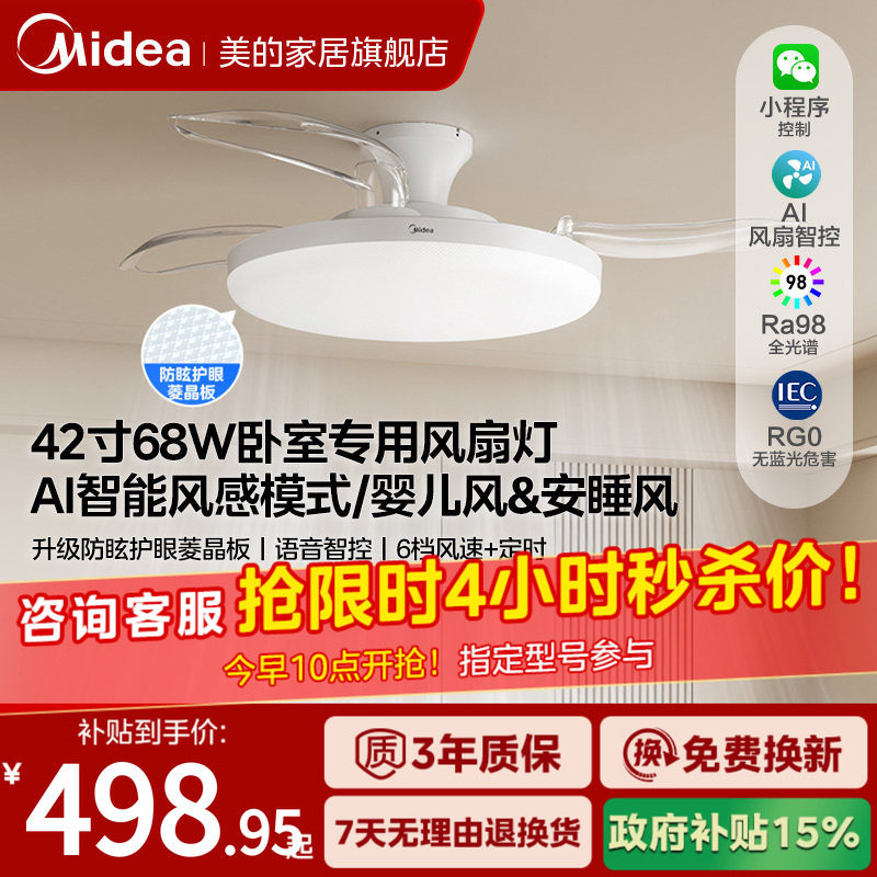 【旗舰款】美的2026新款风扇灯卧室专用吊扇灯客厅家用餐厅静音F5