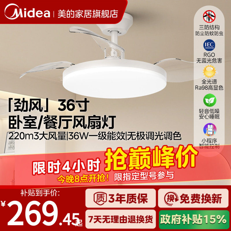 美的隐形风扇灯2026年国补静音吊扇灯客厅餐厅卧室家用吸顶电扇灯