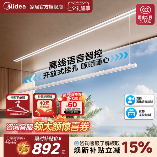 美的嵌入式电动升降隐形晾衣ZX1