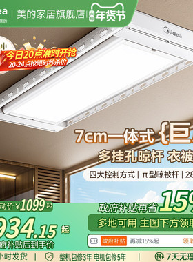 补贴15%美的电动晾衣架智能遥控升降晾衣机阳台超薄晒衣架DH01L