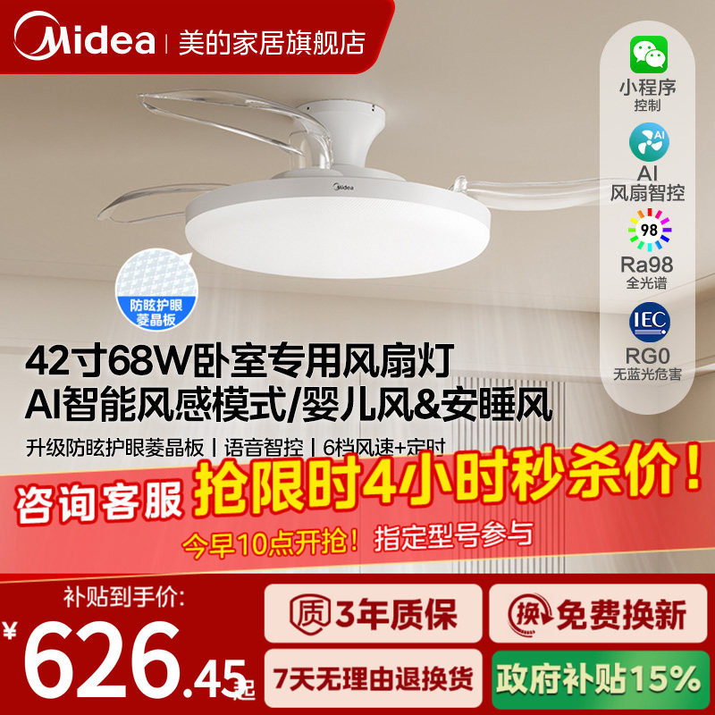 美的2026新款静音卧室风扇灯F5图片