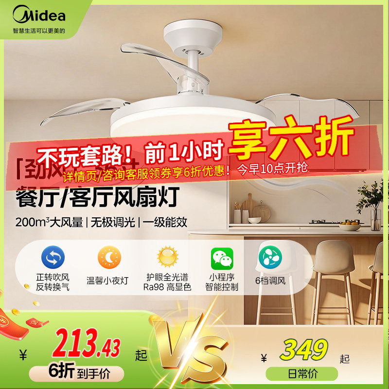 补贴15% 美的风扇灯电风扇吊灯卧室客厅餐厅隐形吸顶吊扇灯熟睡风